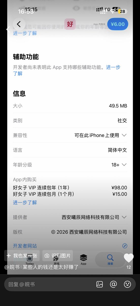 hundehua's tweet photo. 全女app下载收费6元，内购还要15元，钱这么好赚的吗？用codex弄个套皮app就可以来圈了🤣全女经济最成功的一集 https://t.co/YxpNLolpFq