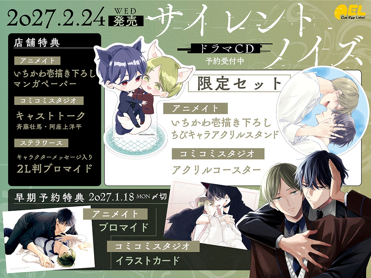 BLCD_CEL's tweet photo. ✨𝓝𝓮𝔀 ✨
ドラマCD『#サイレントノイズ』ご予約受付中.ᐟ.ᐟ

ストーリー・キャラクター・各種特典・キャンペーンなど詳しくは特設サイトをチェック👀▼
🔗https://t.co/HTLdcg3Fqq https://t.co/DuT99lNedg