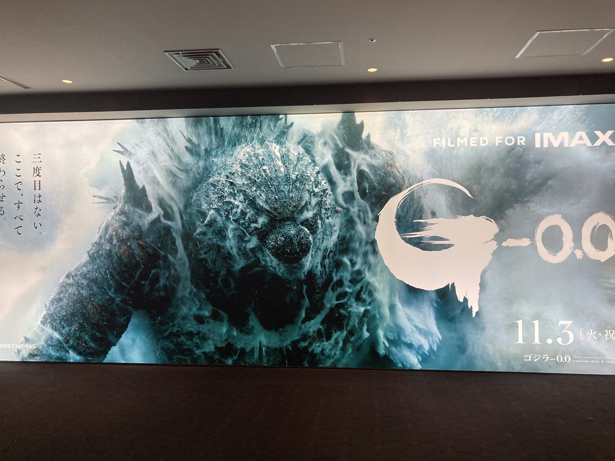GMorisoh's tweet photo. TOHOシネマズ日比谷が「ゴジラ-0.0」一色になっていた😄
#ゴジラマイナスゼロ https://t.co/QTAIsucSqx