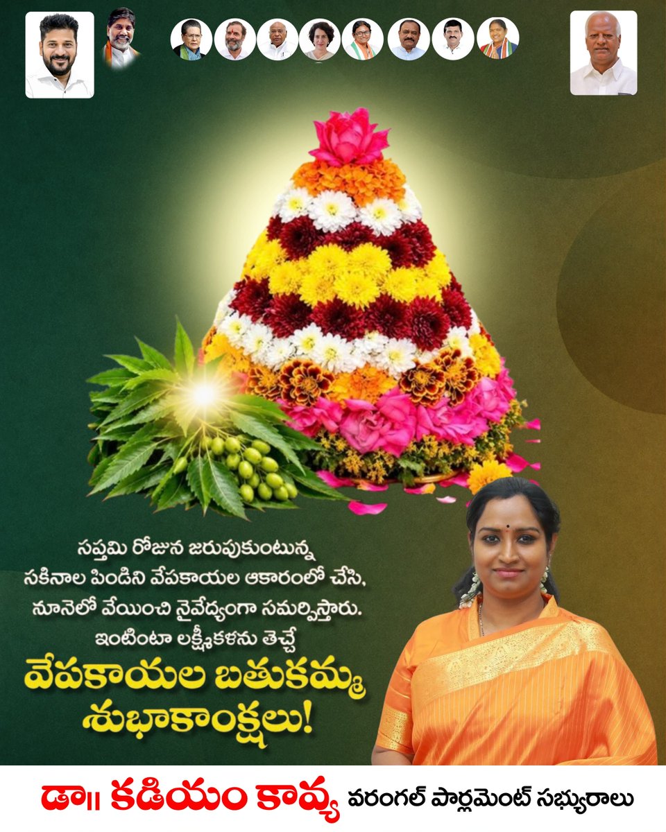 Drkadiyam_kavya's tweet photo. వేపకాయల బతుకమ్మ శుభాకాంక్షలు..
#PostByAdmin
#kadiyamkavya
#warangal #MemberOfParliament https://t.co/jZQza921Be