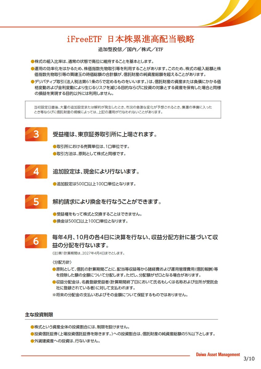 liswo36's tweet photo. 新しいETFでるよ😆

665A　iFreeETF日本株累進高配当戦略

💡単なる高配当利回りの追求ではなく、「増配、または配当を維持してきた」企業の継続的な株主還元姿勢に着目
💡10年以上にわたり増配、または配当を維持してきた企業

上場は2026年11月4日（予定）
年率0.4215%（税込） https://t.co/T5WFloGMgq