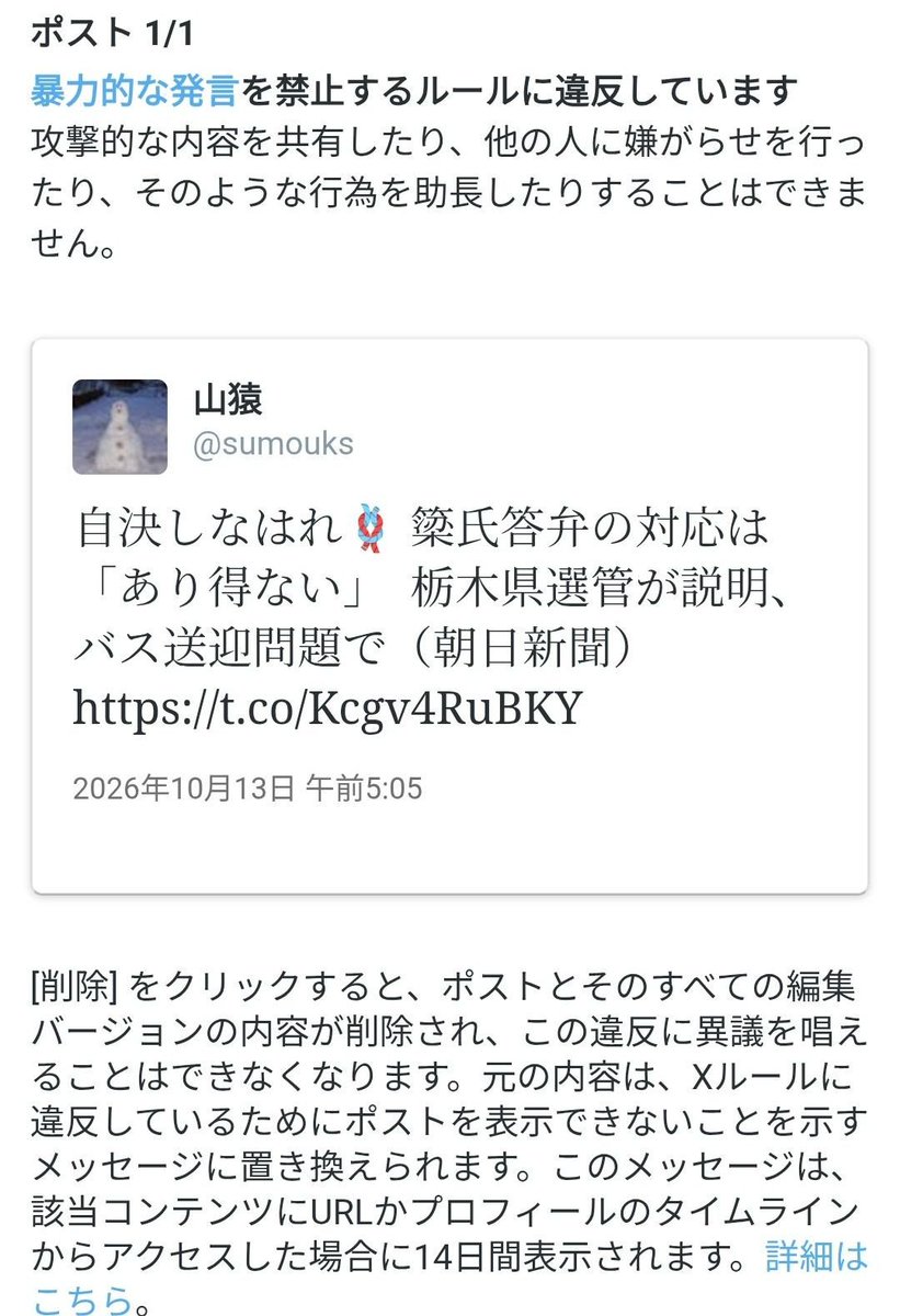 sumouks's tweet photo. これでアカウントを
ロックされました😁

トランプは大丈夫で
オレはダメかい❌️

当たり前か🤣 https://t.co/4mJ5PIlCYC