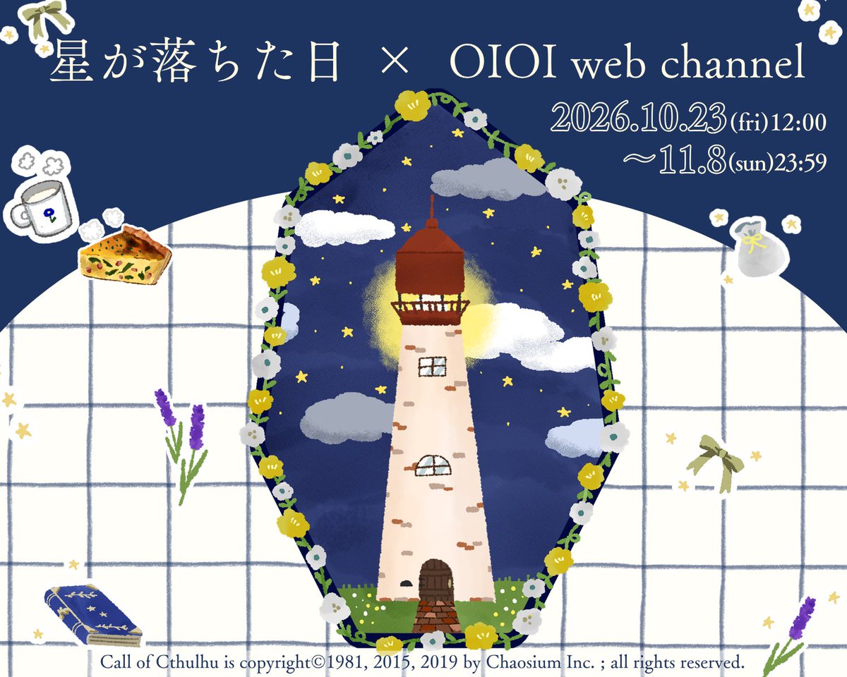 marui_goods's tweet photo. 🌌星が落ちた日 × OIOI web channel🌌

シナリオをイメージした香水や、シナリオに登場するあのモチーフアイテムがラインナップ！

▼受注期間
2026/10/23(金)12:00～11/8(日)23:59

▼詳しくはこちら
https://t.co/43YCVKZLQK https://t.co/DmkBuufkTm