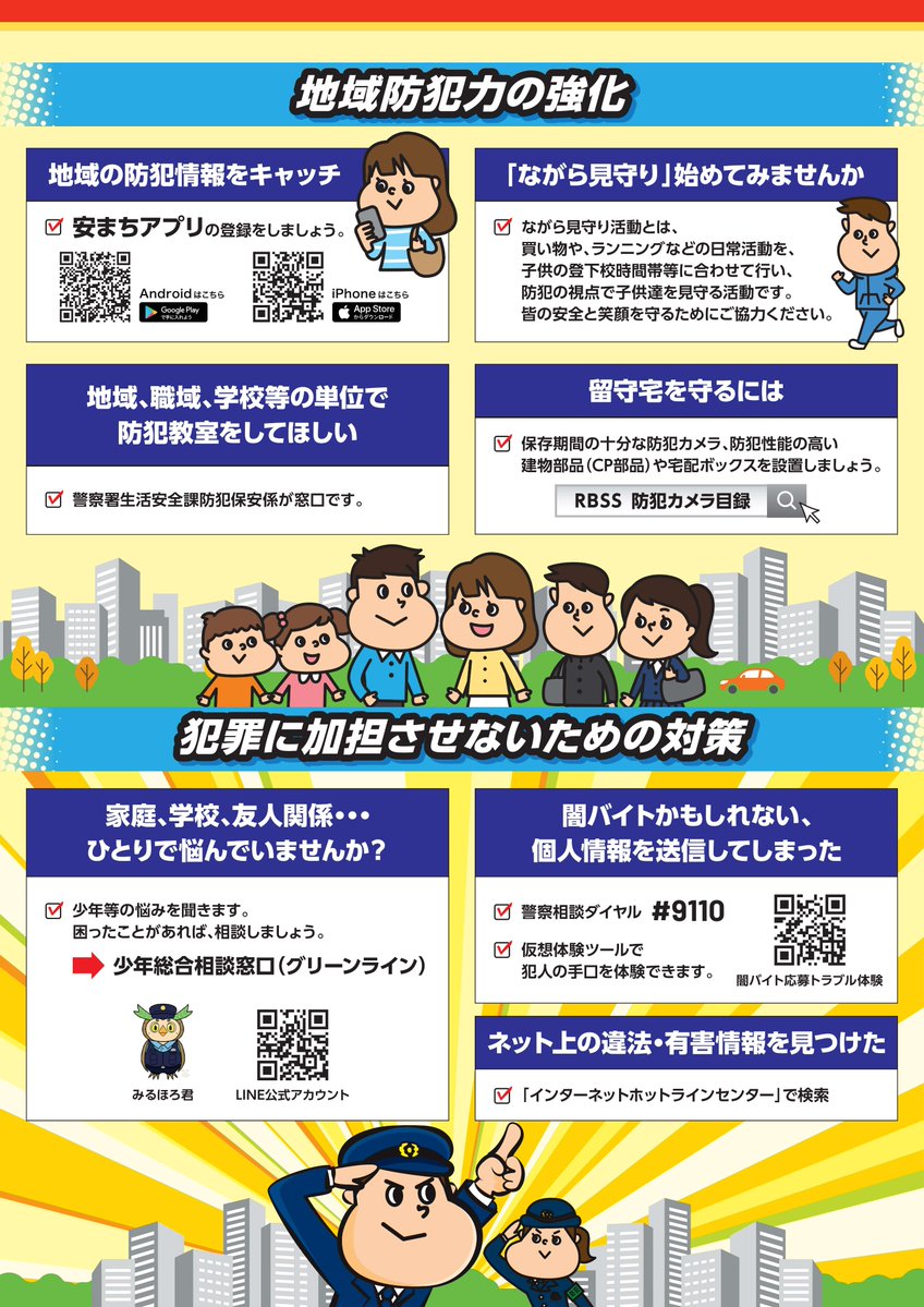 OPP_seian's tweet photo. 大阪府警察防犯対策広報官「WILD BLUE」から全国地域安全運動に関するお知らせです。
令和８年１０月１１日から１０月２０日までの間は「みんなで力をあわせて安全・安心まちづくり」をスローガンに、全国地域安全運動が行われています。
皆さん！防犯意識、高めていきましょう！
#WILDBLUE #大阪府警 https://t.co/O2zM19x1MQ