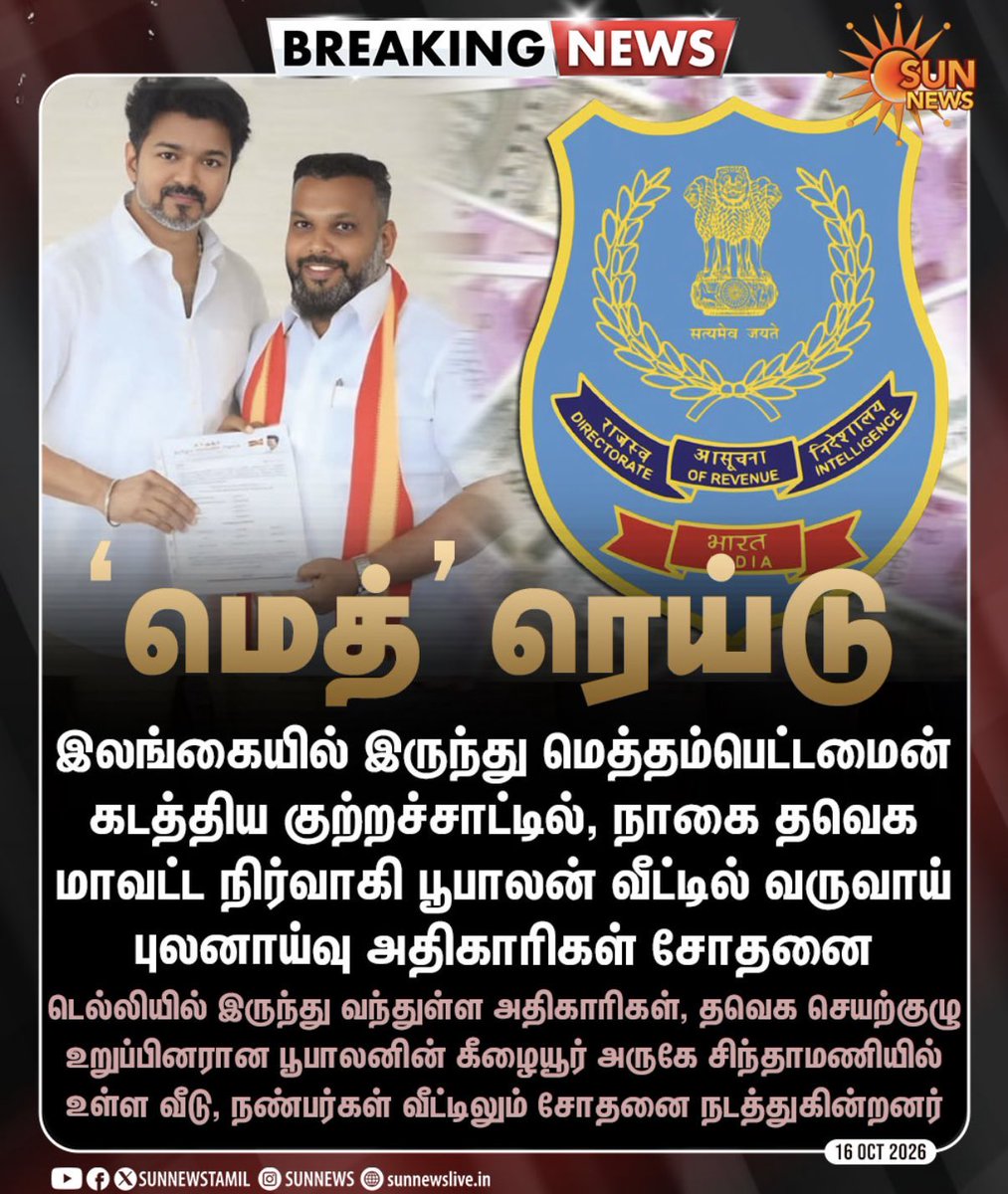 aravinth43AK's tweet photo. இது போக்சோ கூடாரம் 
இது போதை கூடாரம்…..

தவெக தற்குறிகள் https://t.co/8ohygvOHyN