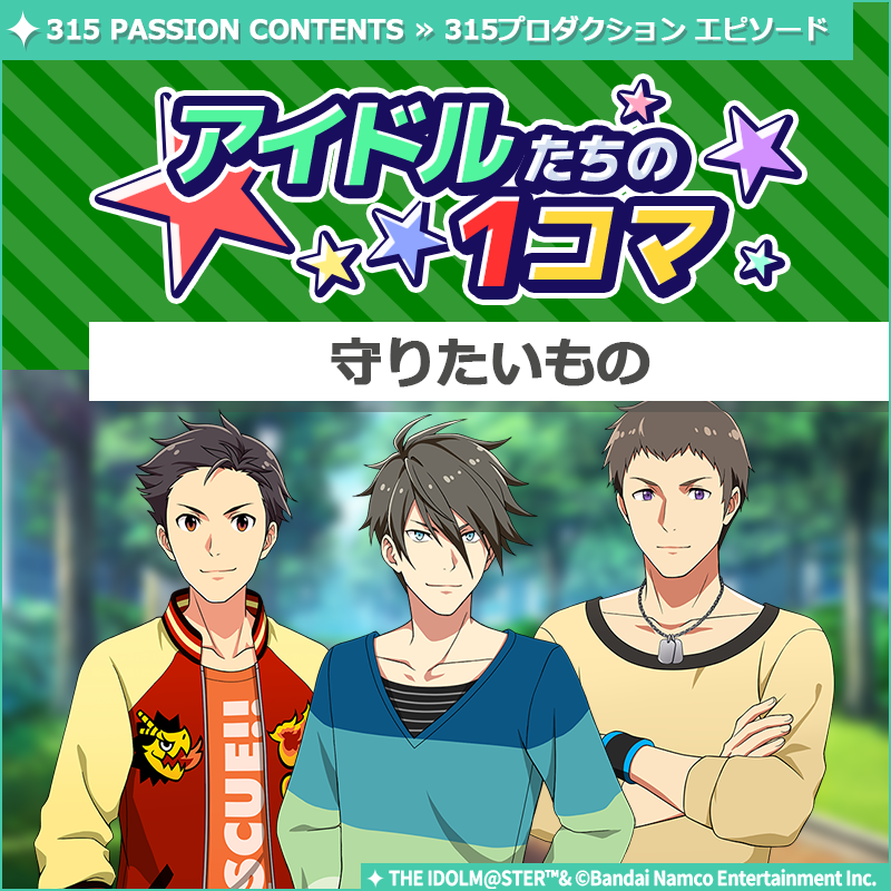 SideM_official's tweet photo. 【ストーリー】
新しいストーリーを描く｢315プロダクション エピソード｣の
｢アイドルたちの1コマ｣を更新いたしました♪

🌟315 PASSION CONTENTSにて公開中🌟
https://t.co/0sc55dUbKM

#SideM #315プロエピ #SideM1コマ https://t.co/YDwLCgiPuH