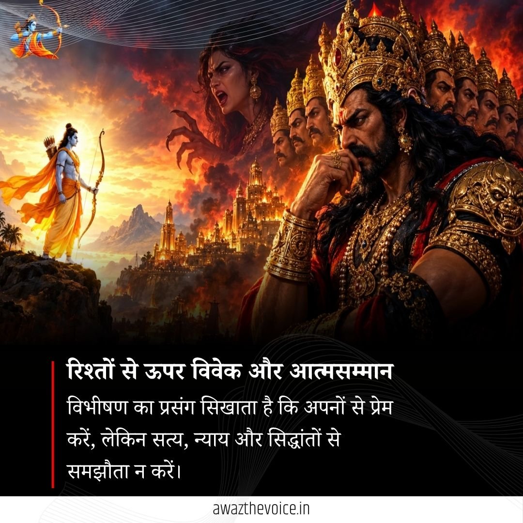 AwazTheVoiceHin's tweet photo. विभीषण ने सत्य और धर्म का रास्ता चुना

#Vibhishana #TruthAndDharma #Ramayana #PathOfTruth #Dharma #GoodOverEvil #LordRama #IndianMythology #MoralValues #LifeLessons https://t.co/aO60k1b4L2