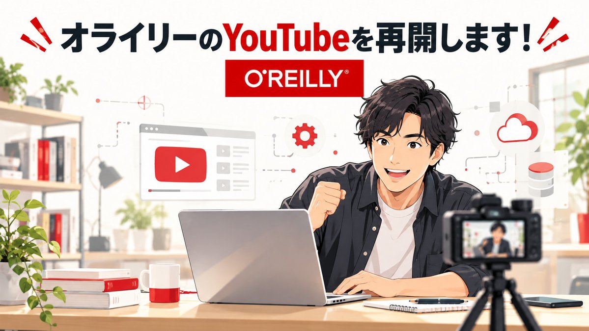 oreilly_japan's tweet photo. 【note更新】
オライリーのYouTubeチャンネルを再開します！🎥
エンジニアのみなさんの課題解決に役立つ、実務で活かせるコンテンツをお届けしていきます。ぜひご覧ください！

noteのURLはリプライから👇 https://t.co/TxQlBQ081E
