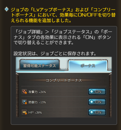 Granblue_GW's tweet photo. ジョブのLvアップボーナスおよびコンプリートボーナスのON/OFF機能が追加！！！

今後は主人公の回避率OFFが可能に！！
#グラブル https://t.co/laYbJulpUQ
