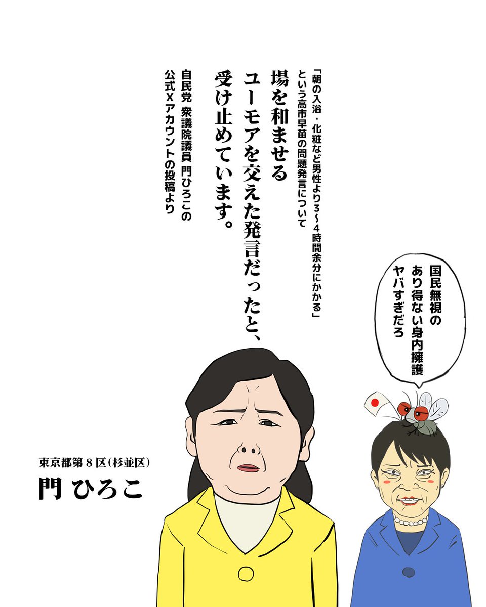 oyamada_maki's tweet photo. 「朝は入浴し、朝食の支度と後片付けをし、化粧も。男性の首相より３～４時間余分に時間を使っているかもしれない。」

真面目に生きている女性は、これをユーモアだなんて間違っても受け取れません。

利己主義を追求した身内擁護が限界突破した自民党政権。

その感覚がいかに常軌を逸したものかが分かる発言です。