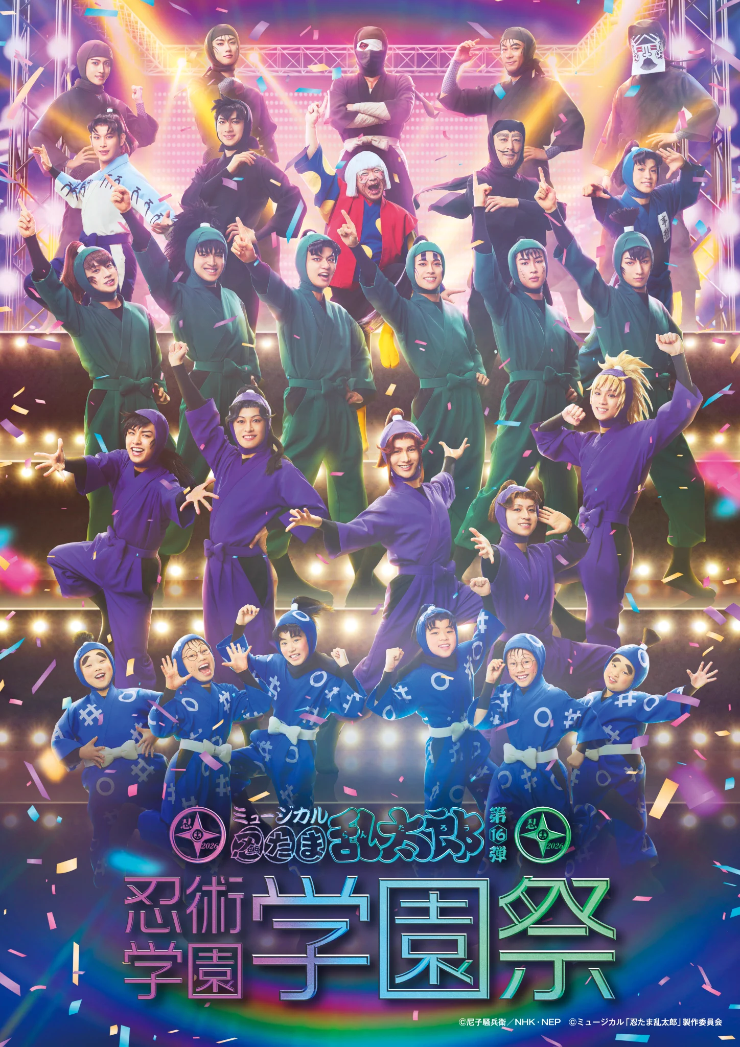 ミュージカル「忍たま乱太郎」公式アカウント в X: „／ #忍ミュ 第16弾