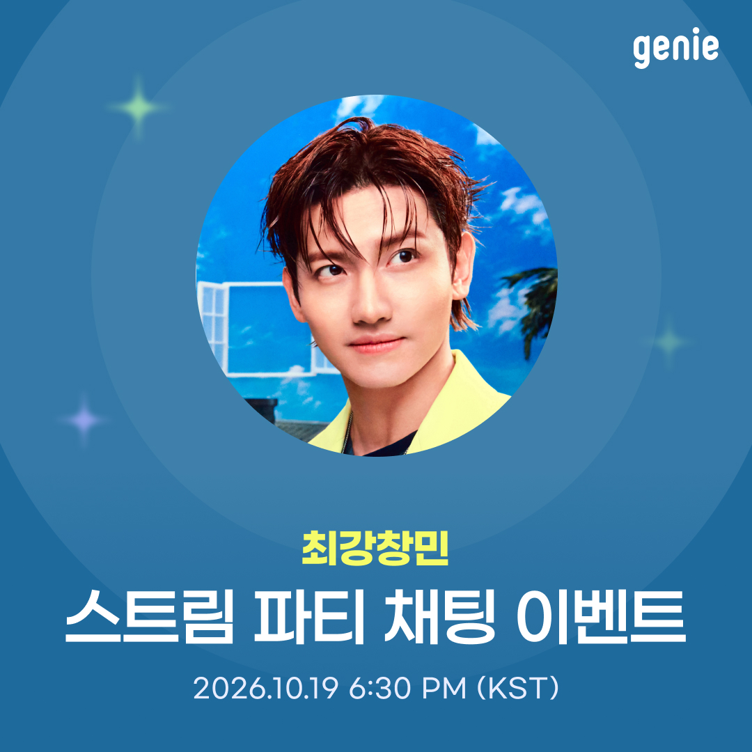 TVXQ's tweet photo. 최강창민 (MAX CHANGMIN) 지니 스트림 파티 참여 안내

📅 2026.10.19 6:30PM (KST)
🔗 https://t.co/IHi8JzBC0O

최강창민과 미니 3집 [All Of My Life]
함께 들으며 채팅해요!

#MAXCHANGMIN #최강창민
#AllOfMyLife #MAXCHANGMIN_AllOfMyLife
#TVXQ! #동방신기 #東方神起
@genie_kt https://t.co/kffTNj2rVN