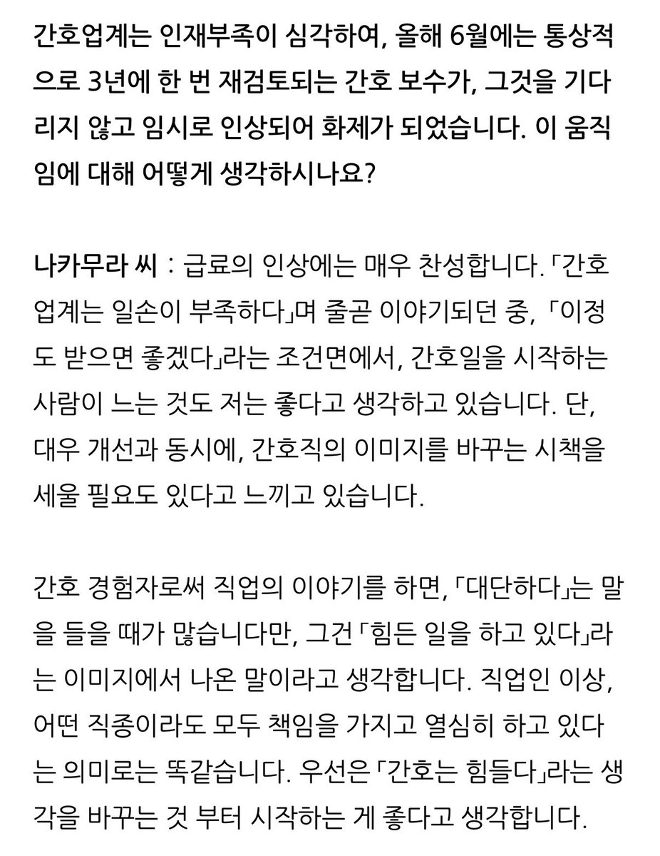 44_hxxyxox's tweet photo. 약 4개월 전 기사로 뜬 슈고님 간호업 관련 인터뷰 한역 블로그에 업로드햇어요🫰
https://t.co/aNlKMM1Lzd https://t.co/muv66lmnGN