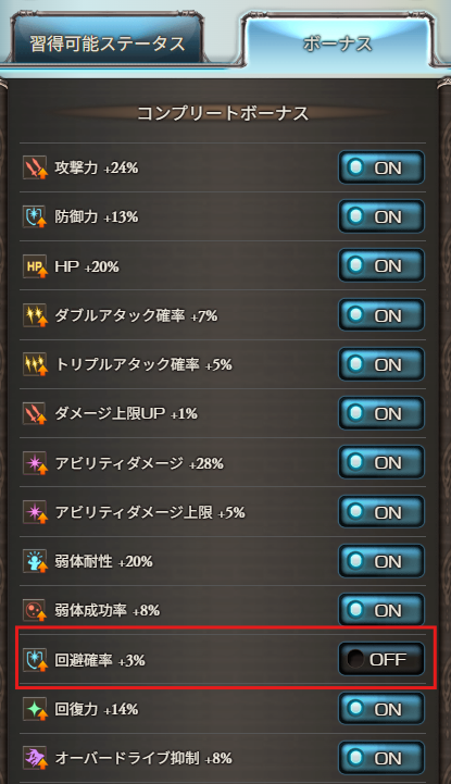 Granblue_GW's tweet photo. ジョブのLvアップボーナスおよびコンプリートボーナスのON/OFF機能が追加！！！

今後は主人公の回避率OFFが可能に！！
#グラブル https://t.co/laYbJulpUQ