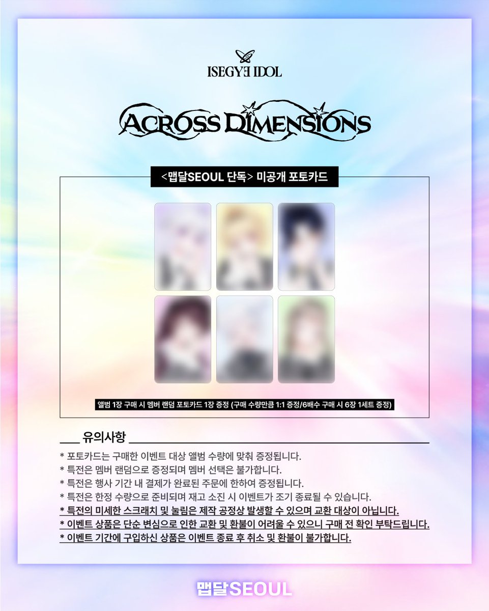 MAPDAL_SEOUL's tweet photo. 💿 이세계아이돌 The 2nd Mini Album [Across Dimensions] 예약판매 안내 💌
이세계아이돌 미니 2집 예약판매 특전 이벤트를 진행합니다! ✨

📅 예약판매 기간
10/19(월) 15:00 ~ 11/8(일) 23:59

🎁 예약판매 특전
앨범 버전과 관계없이 1장 구매 시 멤버 개인 셀카 포토카드 6종 중 1종 증정!
💗 6의 배수 구매 시 포토카드 6종 1세트 증정

※ 자세한 내용은 맵달 홈페이지에서 확인하실 수 있습니다 ※

🛒 맵달 SEOUL 온라인
https://t.co/Tt6l56n4vy

이세계아이돌의 새 앨범과 특별한 특전까지 만나보세요! 🩷

#이세계아이돌 #이세돌 #AcrossDimensions #맵달서울