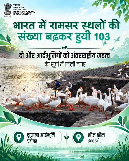 AIRNewsHindi's tweet photo. भारत की प्राकृतिक धरोहर के संरक्षण की दिशा में एक और कदम 🏞️🦆

चंडीगढ़ की सुखना आर्द्रभूमि और उत्तर प्रदेश की सौज झील को अंतरराष्ट्रीय महत्व की आर्द्रभूमियों की सूची में शामिल किया गया है।

इसके साथ ही भारत में रामसर स्थलों की कुल संख्या बढ़कर 103 हो गयी है।

#RamsarSites