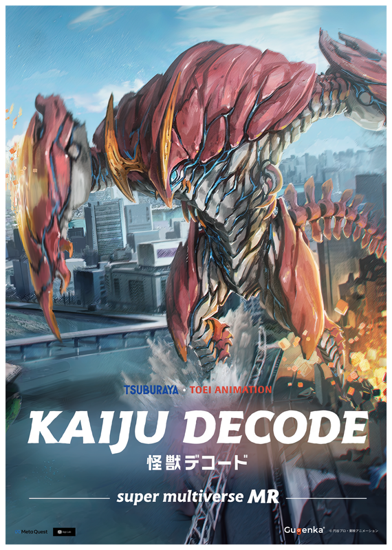 Kaiju_Decode's tweet photo. ━━━━━━━━━━━━
              #堺まつり
                   ×
          #怪獣デコード
━━━━━━━━━━━━

🕹️『怪獣デコード』スーパーマルチバースMRゲーム
怪獣が異空間から現実世界に出現！守護神「ウーク」とともに、宇宙の境界を修復するアーケード風アクションゲームに挑戦しよう！

📅 10月17日（土）・18日（日）
📍Minaさかい（堺市役所前広場）