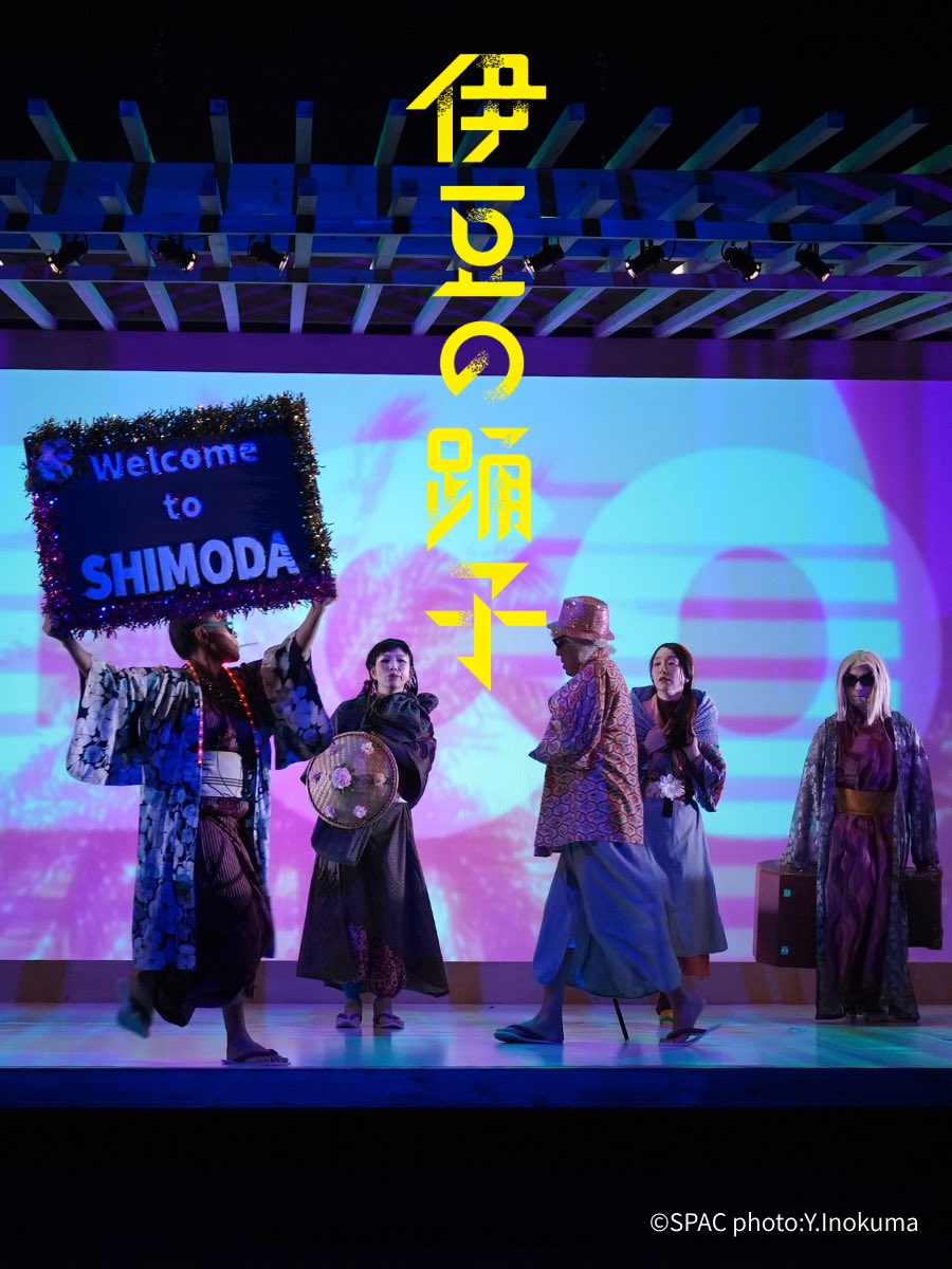 _SPAC_'s tweet photo. 『伊豆の踊子』　
お待ちしております💃

いよいよ2週目がスタート！
🎫当日券あります🙌🏻

\ 初旅歓迎！リピート御礼！/
詳細はhttps://t.co/YdX1ZkCNOX

『伊豆の踊子』オリジナルグッズも販売！

📅2026年17日(土)、18日(日)、31日(土)、11月1日(日)
📍静岡芸術劇場

#SPAC #伊豆の踊子 #多田淳之介 #川端康成 #伊豆