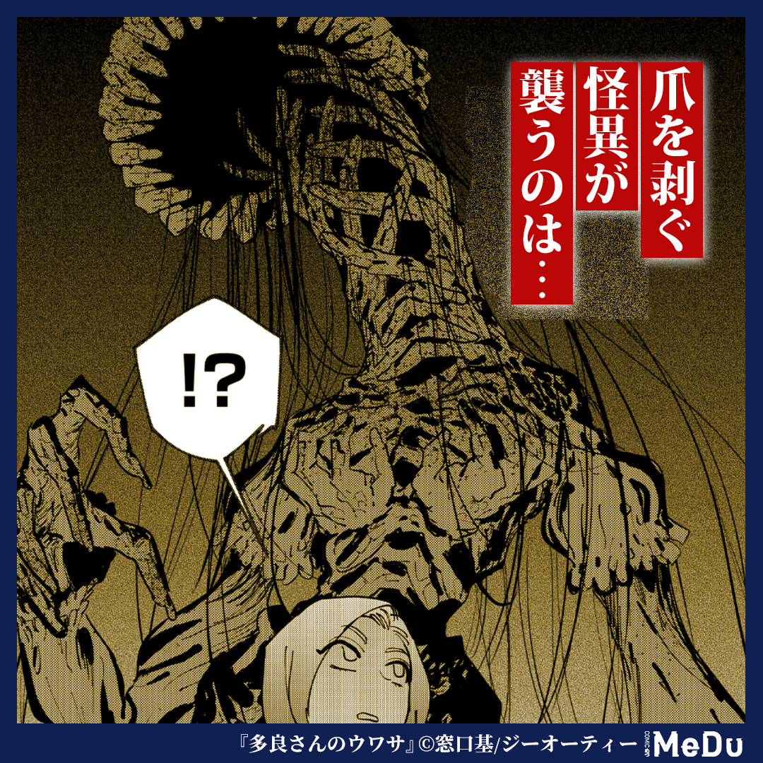 Gcomi_GOT02's tweet photo. ウワサの怪異の倒し方