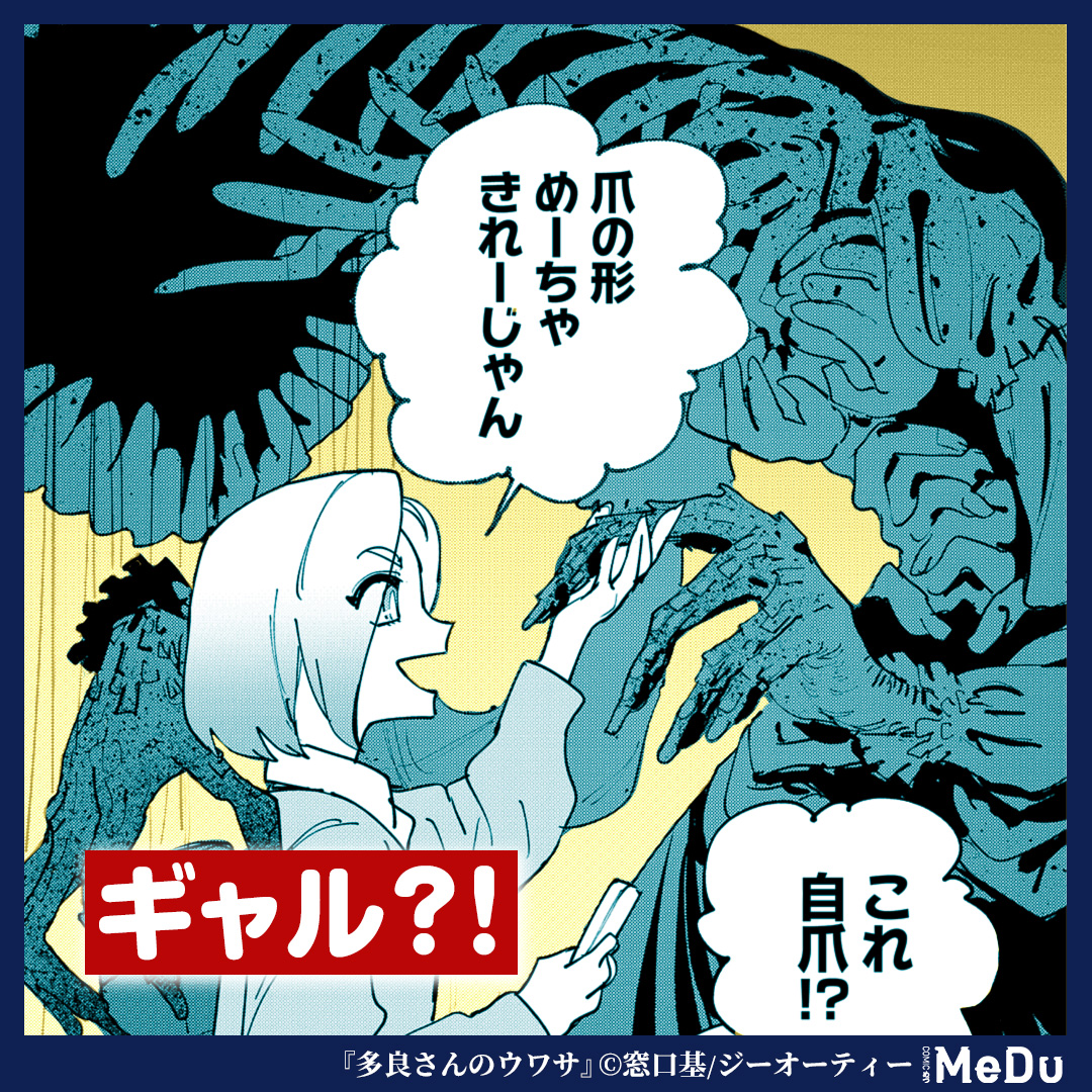 Gcomi_GOT02's tweet photo. ウワサの怪異の倒し方