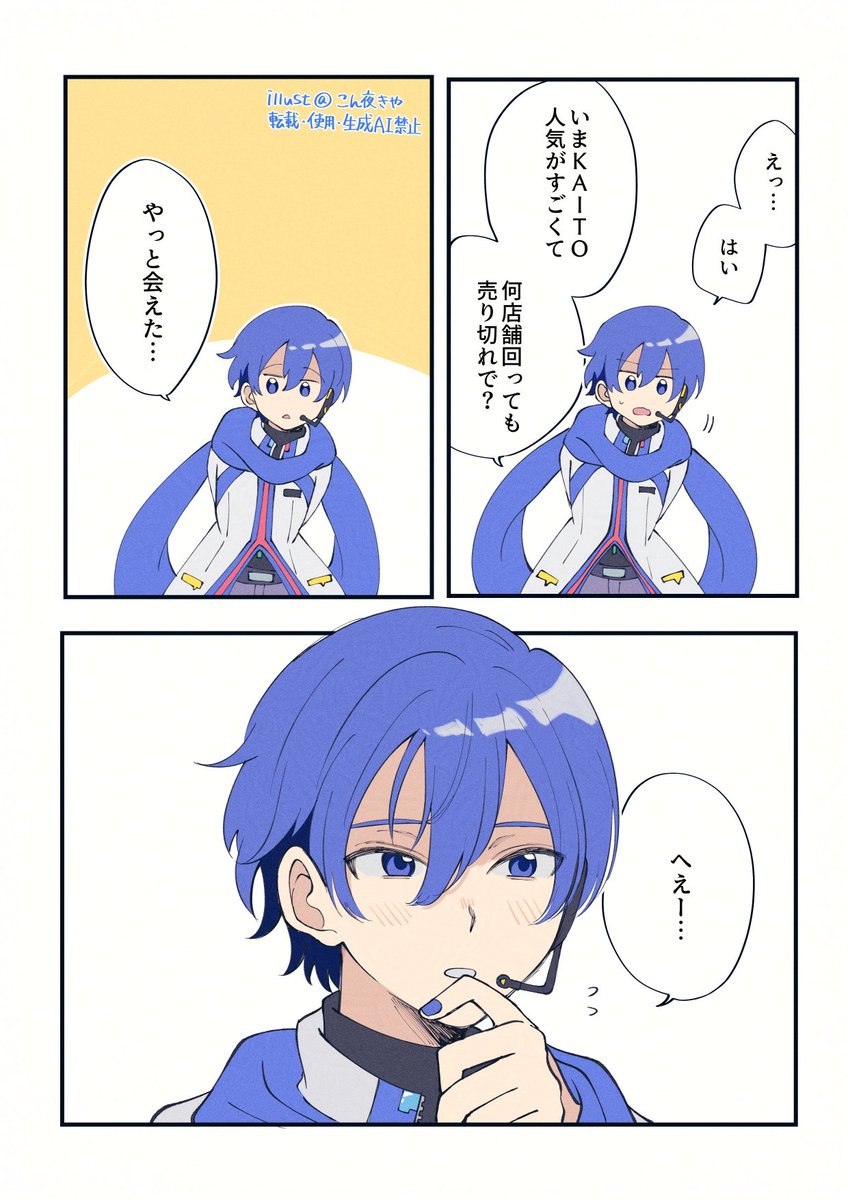 konyakiya's tweet photo. ふぅ〜ん……
#KAITO https://t.co/lopCKxsZjs