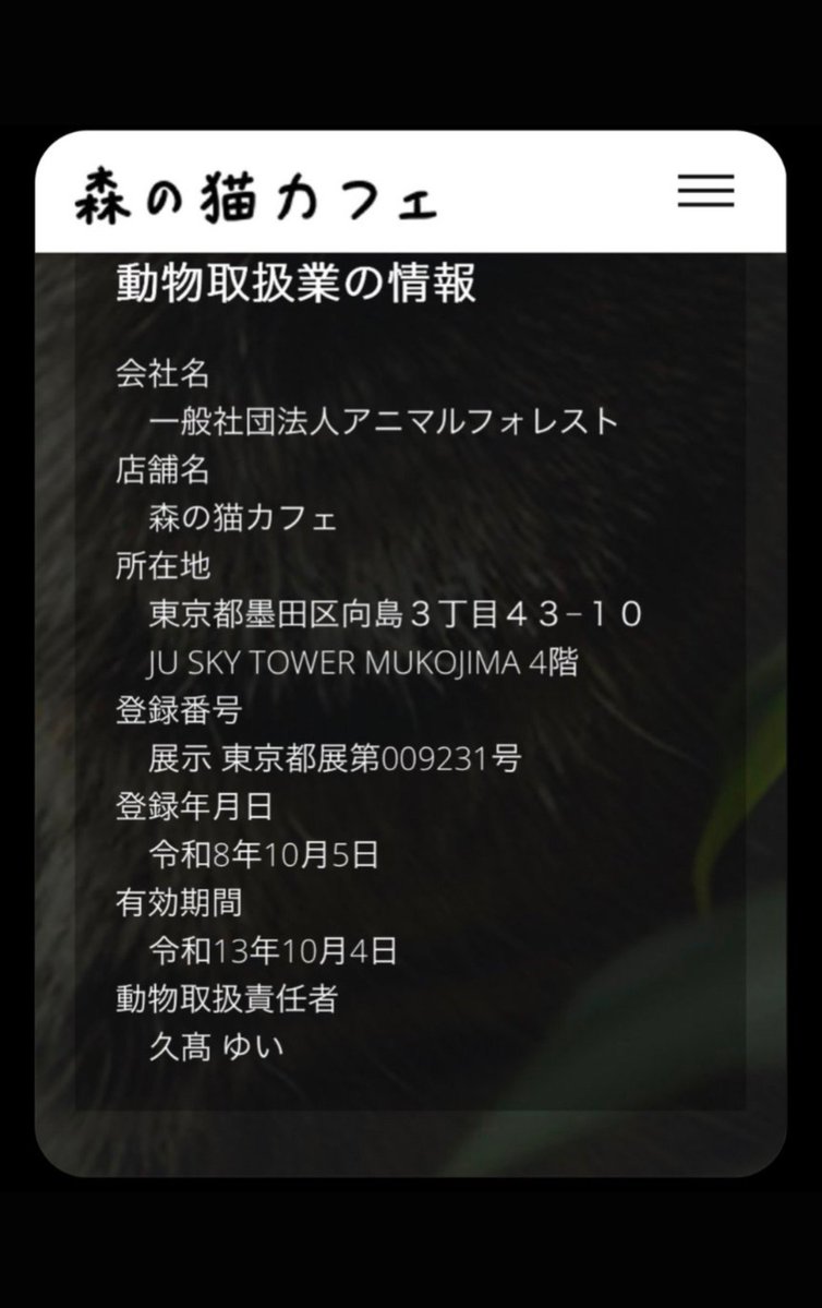 sisazamaaaa's tweet photo. １種取扱業の取扱責任者の条件は「常勤者」。

都内にある猫カフェのためにホテル暮らし？
まさかねぇ。笑
沖縄の住居も処分したと風の噂で聞いたような···

あれ？
この新築の保護施設って結構な費用がかかっていたような気がする。笑
ここまでコケにされてまだ目が覚めない支援者がいるのが不思議。 https://t.co/b4NEnyNNUo