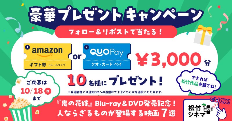 shochiku_video's tweet photo. ＼本日締切！🎁／

Amazonギフト券 or QUOカードPay
3,000円分を【10名様】にプレゼント！

📝応募方法
① @shochiku_video をフォロー 
② この投稿をリポスト 
当選はDM📩

🎬「吸血鬼 or 口裂け女、遭遇したくないのはどっち？」
引用リポストで教えてください！

https://t.co/gHeZmMCpfZ https://t.co/UpISqYxiom