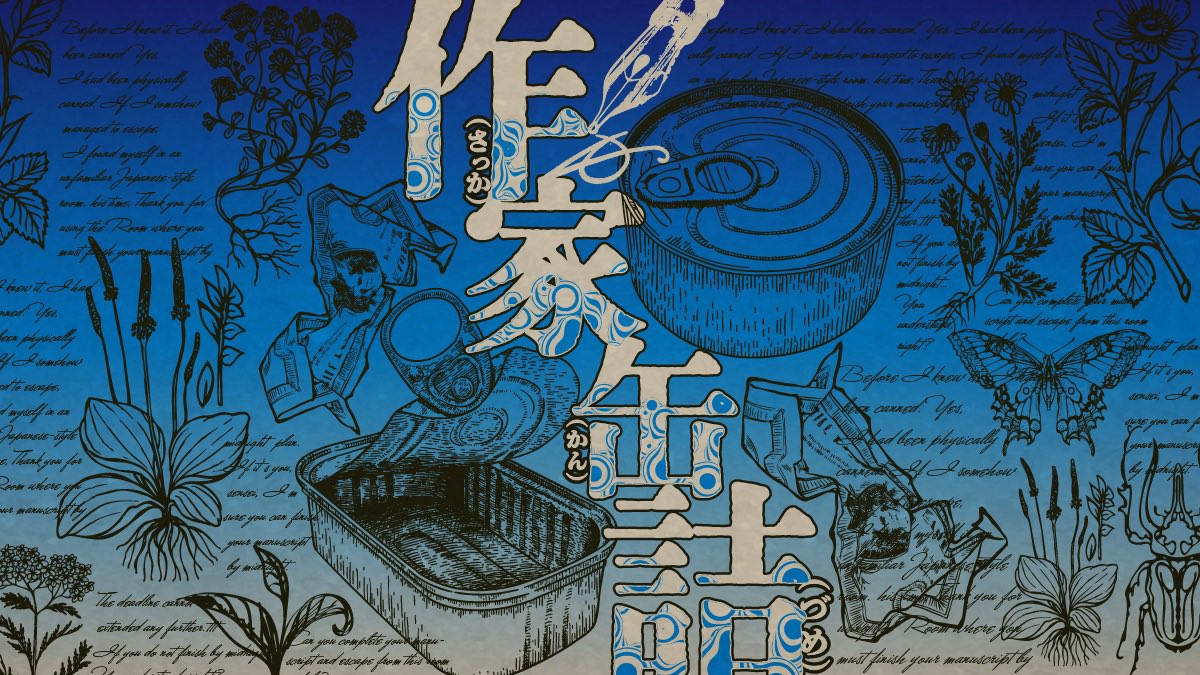 mmmchantter's tweet photo. 芸術の秋＆缶詰の日だったねセール🥫🍁

𝐂𝐚𝐥𝐥 𝐨𝐟 𝐂𝐭𝐡𝐮𝐥𝐡𝐮
「作家缶詰」

限界作家PCが【物理的】に缶詰にされます。
その抱えている原稿、0時までに終わらなかったら……おわかりですよね？先生。

10月10日が缶詰の日でした。申し訳ございません、先生。

https://t.co/iyccfUvYDh https://t.co/d9NCPmHEQ8