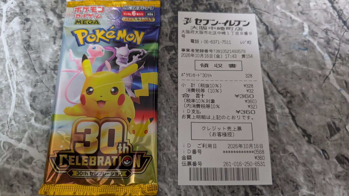 MsVuqk's tweet photo. 探し回ってもなかった30周年セレブレーションパックセブンイレブンの中崎町店に1人1パック制限つきでありました😭#ポケカ #梅田 #セブン https://t.co/FyOzyEpqHh
