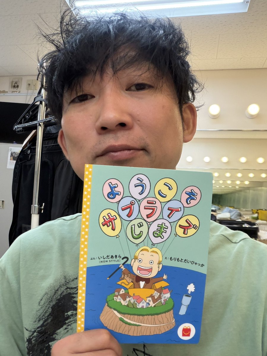 gakuishida's tweet photo. #ハッピーセットにUSJ
が盛り上がってる中、僕は
#ハッピーセットにNONSTYLE
してきました。

ほんまに自分がハッピーセットになってる！嬉しい ！！ https://t.co/uofi0xkPmy