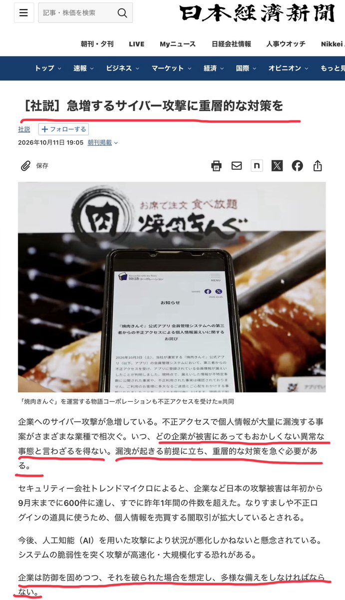 keiai154614's tweet photo. 【悲報】日経新聞さん、183万件の情報漏洩😰

5日前に社説で偉そうに
講釈を垂れていた事が判明してしまう😱

[社説]
『情報漏洩が起きる前提に立ち、
重層的な対策を急ぐ必要がある。
企業は防御を固めつつ破られた場合を想定し
多様な備えをしなければならない(ｷﾘｯ)』

↓↓
日経は
ちゃんと対策してたの？
記事捏造してる場合じゃなくない？