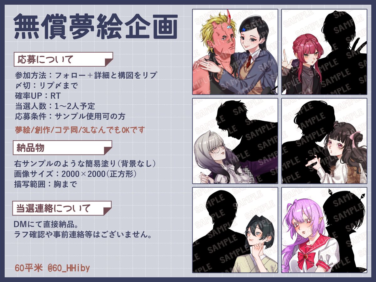 60_HHiby's tweet photo. 💜無償夢絵企画 

参加方法：フォロー、詳細と構図をリプ
〆切：リプ〆まで
確率UP: RT
当選人数:1〜2人

画像のようなイラストを描かせていただきます❣️
夢絵/創作/コテ同/3LなんでもOKです、サンプル使用可の方のみお願いします🙏

#夢絵無償企画 #夢絵企画 #無償夢絵企画 https://t.co/uhPa8gNnuh