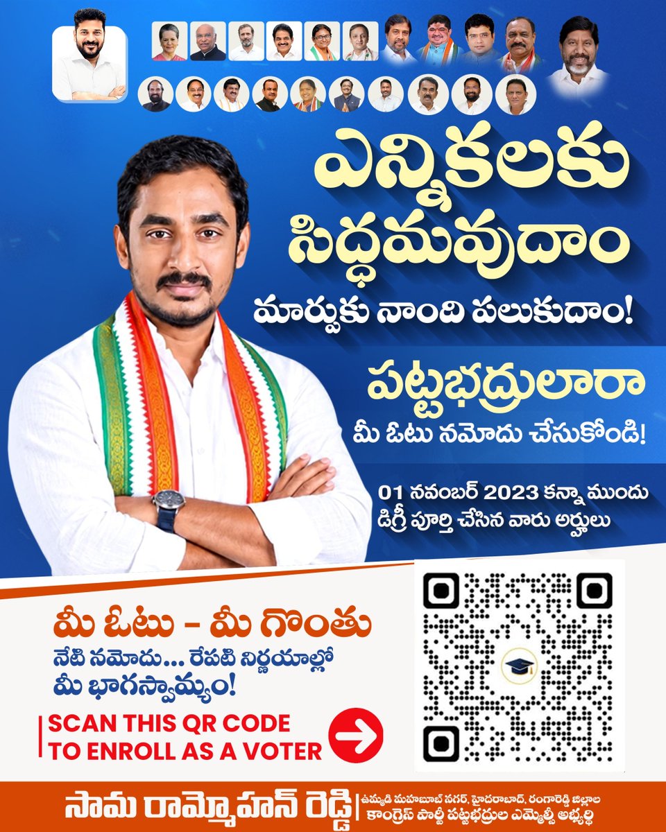 RamMohanINC's tweet photo. ఎన్నికలకు సిద్ధమవుదాం❤️‍🔥

#GraduateMLCElections #GraduateMLC #TelanganaCongress #VoterEnrollment #Telangana https://t.co/nnQeS8WMAe