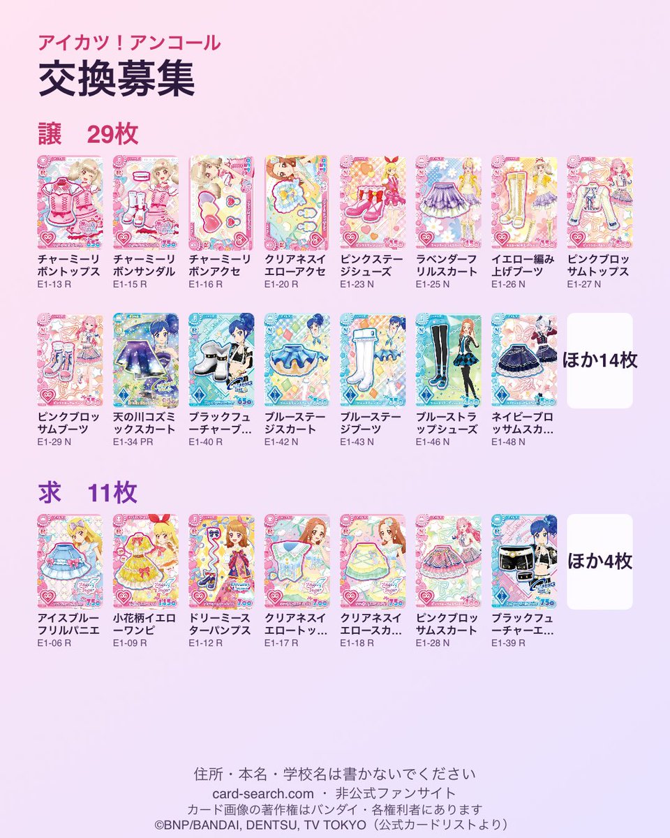 アイカツ!-アイドルカツドウ!- 第2話 ツイート画像 1