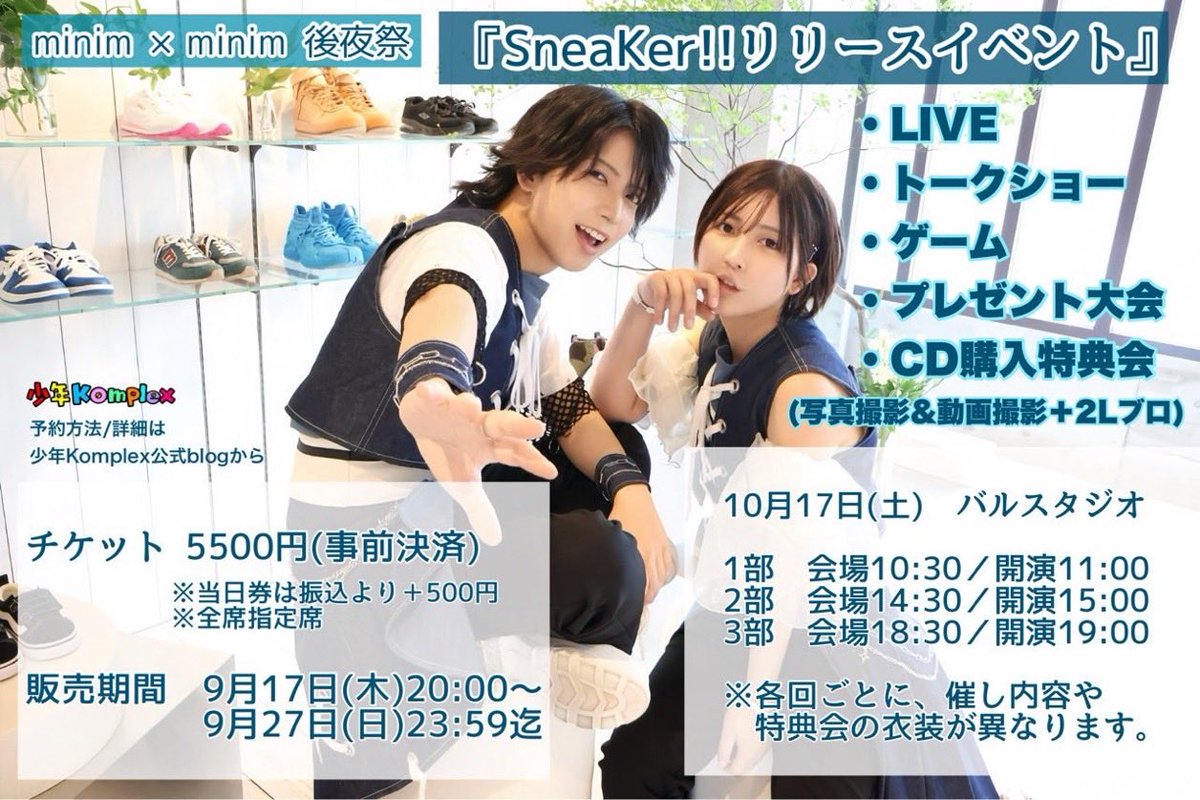 yamanaka_twins's tweet photo. 明日は、歌って踊る山中兄弟のイベントです！
(当日、飛び込み参加もOKだよ🙆🏻‍♂️🙆🏻‍♂️🎫)

今夏は『2wink』と『レオンノエル』を演じ、
『久我兄弟』をお祝い。双子の曲をリリース！

まさに双子の年！『SneaKer‼︎』披露します！

#スニーカー双子 #山中兄弟【健太・翔太】 https://t.co/mDP3NElw8z