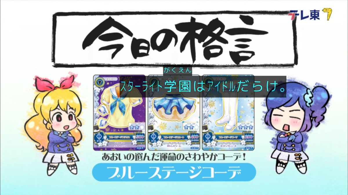 tana_anime_a's tweet photo. #アイカツ #aikatsu　今日の格言　
全ては今日からのレッスンにかかっている https://t.co/YFxgWCtVIp