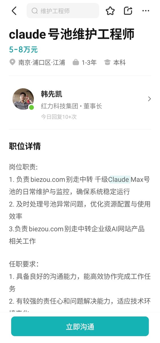 antree_maxlu's tweet photo. 在Boss直骗上搜Claude能有一堆，也不知道背后是不是中转站。 https://t.co/DPfOqaxwAP