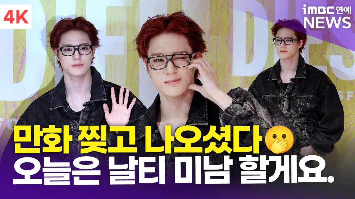 imbcenews's tweet photo. [4K] NCT 제노, 오늘은 날티 미남이라 부를게…🫢 엄청난 비주얼에 플래쉬 세례✨ | JENO 디젤 포토콜 
#제노 #JENO #엔시티 #NCT #엔시티드림 #NCTDREAM #디젤 #DIESEL #포토콜 #iMBC연예

⬇️영상 Click Plz⬇️
https://t.co/b2yy2M4w4l https://t.co/O0osxrFSdn