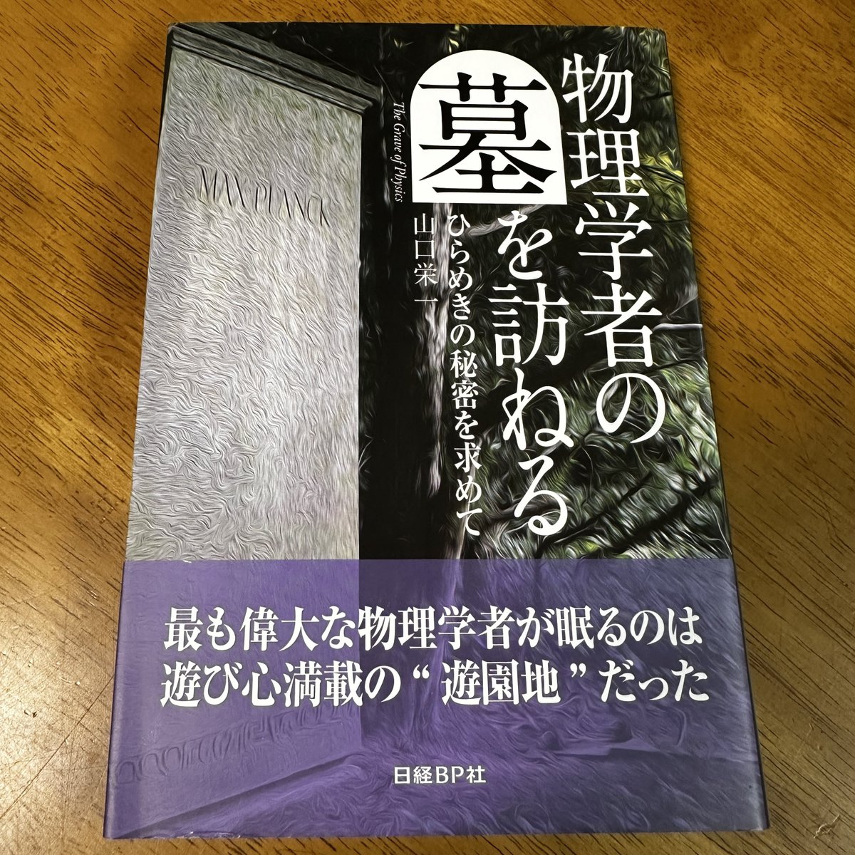 JUNKSHOP2023's tweet photo. 🆕入荷情報🆕
山口栄一『物理学者の墓を訪ねる』、井形慶子『イギリス式年収200万円でゆたかに暮らす』ほか単行本18点アップしました🆙300円コーナーには3点追加📚300円コーナーに気になる本があったらタダでもらえるチャンス🎯毎日プレゼント企画をやってるので固定ポストからご応募下さい📮
#本 https://t.co/QrJjbq0r0u