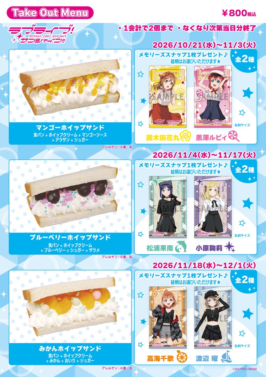 LoveLive_staff's tweet photo. 【商品情報】【Aqours】

THEキャラCAFÉ×ラブライブ!シリーズ」より新メニューのお知らせです ♪

詳細はこちら↓
 https://t.co/TTYcMPPugz

#lovelive #Aqours https://t.co/mGJ0ME30nl