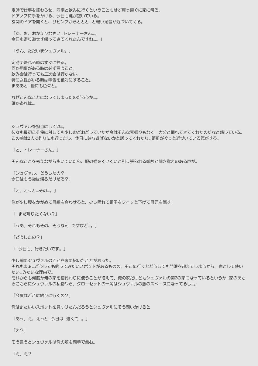 akatsuki_umauma's tweet photo. 合鍵をもらってから束縛が止まらないシュヴァルグランの話 https://t.co/8nVbjRBa4W