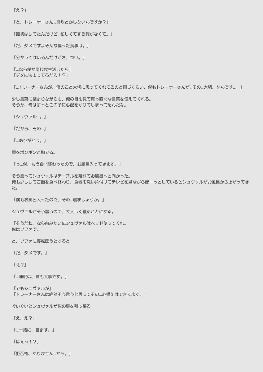 akatsuki_umauma's tweet photo. 合鍵をもらってから束縛が止まらないシュヴァルグランの話 https://t.co/8nVbjRBa4W