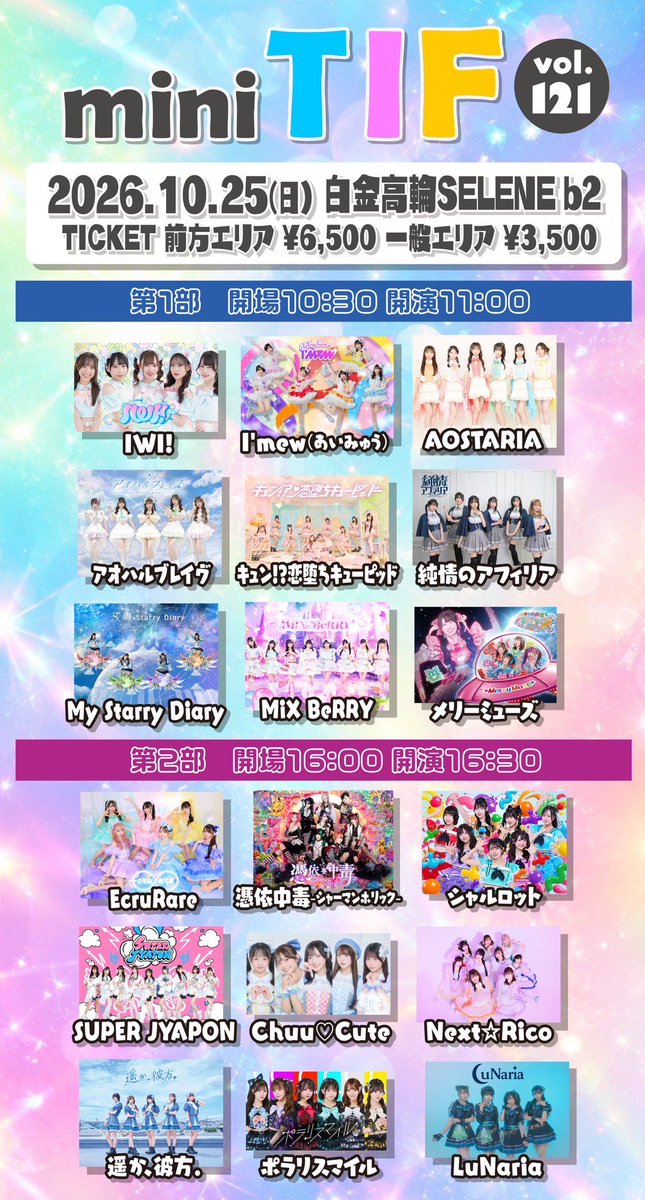 MiXBeRRY_idol's tweet photo. 🍓#みくべりライブ🫐
来年こそ、夢の舞台 #TIF へ──。
10/25(日)
『 mini TIF vol.121 』
会場:白金高輪SELENE b2
時間:開場10:30 / 開演11:00
料金:前方 ¥6,500 / 一般 ¥3,500(各D代別)
🎫 https://t.co/s3bavxea4R
🎤 出演:13:10~13:35
📸 物販:13:45~14:45
🕯メイド服 特典会!!
 ̄ ̄ ̄ ̄ ̄ ̄ ̄ ̄
💿 動員100名以上で新曲制作決定!!
 ̄ ̄ ̄ ̄ ̄ ̄ ̄ ̄ ̄ ̄ ̄ ̄ ̄ ̄ ̄
指名入場特典
🎁 後日使えるサインありチェキ券 2枚
🎁 20秒写メ撮り放題券 or 10秒動画券
🎁 みくべりポイント 1pt
前方追加特典
🎀 サインありチェキ券 1枚
🎀 20秒写メ撮り放題券 or 10秒動画券
🎀 みくべりポイント 1pt
招待特典ラインナップ
💐1名:サインありチェキ券
💐5名:手紙
💐10名:プリクラ同行
💐15名:30分デート
💐20名:60分デート
※以降、5名ごとにデート時間を30分追加
※招待特典は消化式になります。
#MiXBeRRY #みくべり