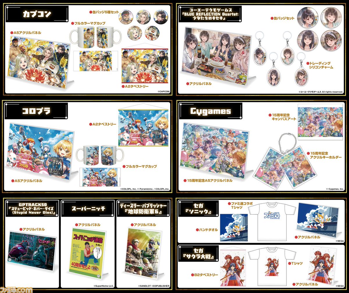 famitsu's tweet photo. 🎁 #ファミ通40周年フェス🎁
37社のゲ���ムメーカーのオリジナルグッズが大集結！　全150種を超えるグッズ情報をすべて解禁。抽選申し込みも受け付け中！【2026年10月18日まで】
https://t.co/4yvpLjR9mW

超豪華なゲームメーカーグッズが集まる🏮お祭り物販🏮にご注目！ https://t.co/jG6so1JpxT