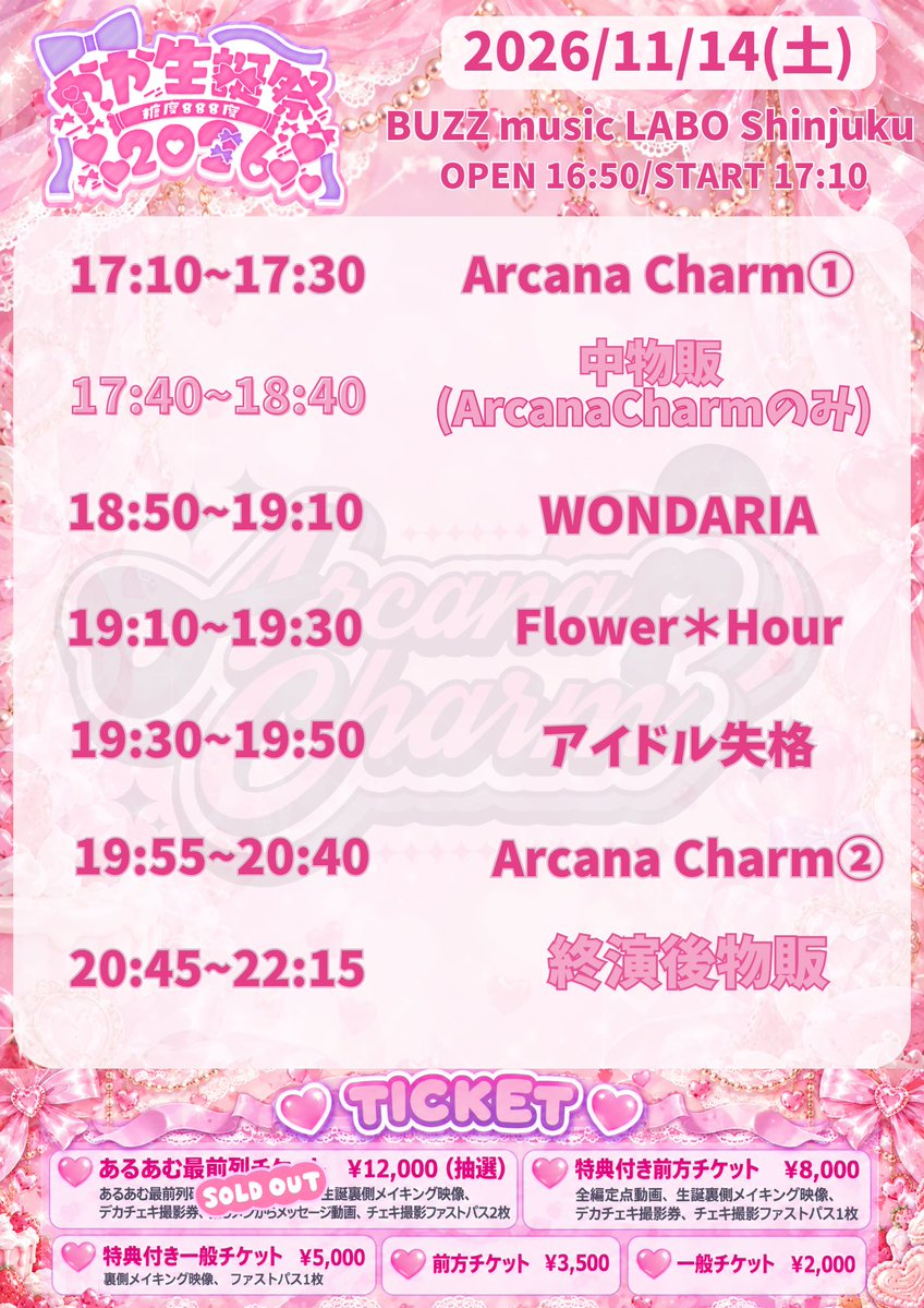ArcanaCharm's tweet photo. ♡#あるあむライブスケジュール ♡

＼タイムテーブル、追加出演者公開／

11/14(土)
『やや生誕祭2026~糖度888度~』
📍 BUZZ music LABO Shinjuku
⏰ OPEN 16:50/17:10(予定)

🎫 https://t.co/J3hh56o4Qb

◯特典付き前方チケット ¥8,000
（あるあむ全編定点映像、生誕裏側メイキング映像、デカチェキ撮影券、チェキ撮影ファストパス1枚）

◯特典付き一般チケット ¥5,000
（生誕裏側メイキング映像、ファストパス1枚)

◯前方エリア ¥3,500

◯一般エリア ¥2,000

当日各+¥500      (各+1D)
再入場可

※最前列、前方チケットの特典、はArcanaCharmのみです。

販売期間

特典付き前方、前方、特典付き一般、一般
~2026/11/14 17:10

◯出演
Flower＊Hour
アイドル失格
WONDARIA
ArcanaCharm