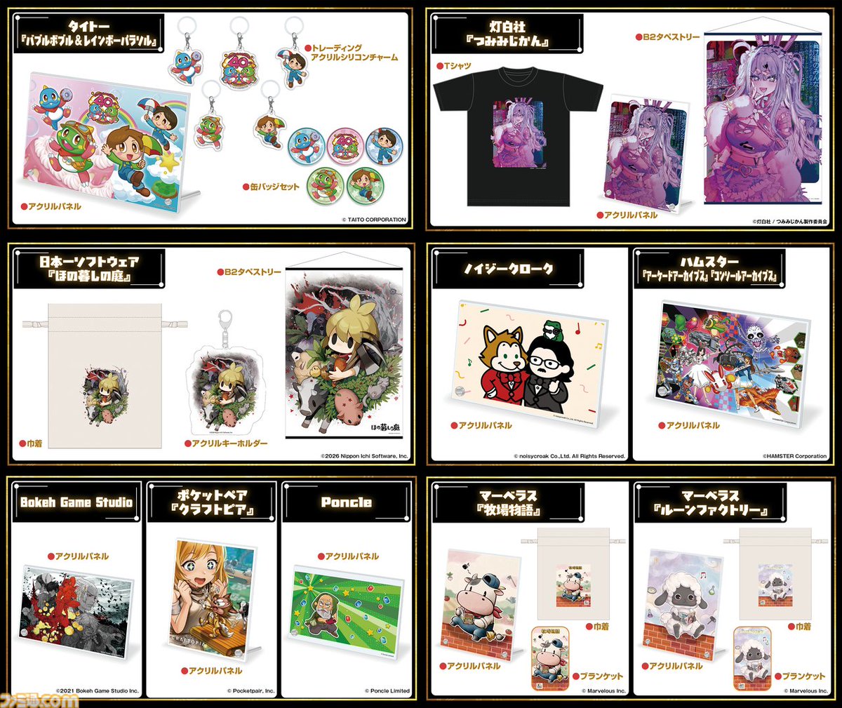 famitsu's tweet photo. 🎁 #ファミ通40周年フェス🎁
37社のゲ���ムメーカーのオリジナルグッズが大集結！　全150種を超えるグッズ情報をすべて解禁。抽選申し込みも受け付け中！【2026年10月18日まで】
https://t.co/4yvpLjR9mW

超豪華なゲームメーカーグッズが集まる🏮お祭り物販🏮にご注目！ https://t.co/jG6so1JpxT