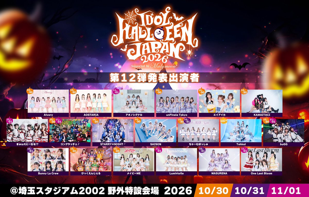 AOSTARIA's tweet photo. .
✨IDOL HALLOWEEN JAPAN 2026✨
　　  🎉AOSTARIA出演決定！🎉

🗓️日程 : 10月30日（金）
📍場所 : 埼玉スタジアム2002 野外特設会場

🎟️チケット価格
①VIP : 25,000円
②一般 : 5,000円

🎫チケットサイト
https://t.co/WZkSL3lXFk

🉐来場特典 : 写メ券1枚+ランダムチェキ
※ランダムチェキは無くなり次第終了となります。

#AOSTARIA #アオスタ
@IDOLHJ_official 
 #IHJ2026 #アイドルハロウィンジャパン