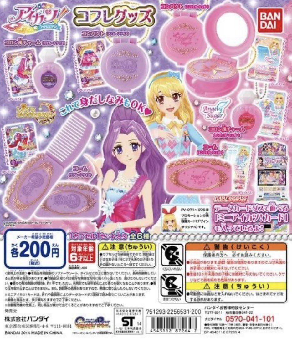 uux_kix's tweet photo. 筐体復活だけでもほんとに嬉しいんだけど、欲を言うならばこういう系のグッズも出して欲しいなってアイカツファンからのお願いです😿💭 https://t.co/VTjYYrg6ff