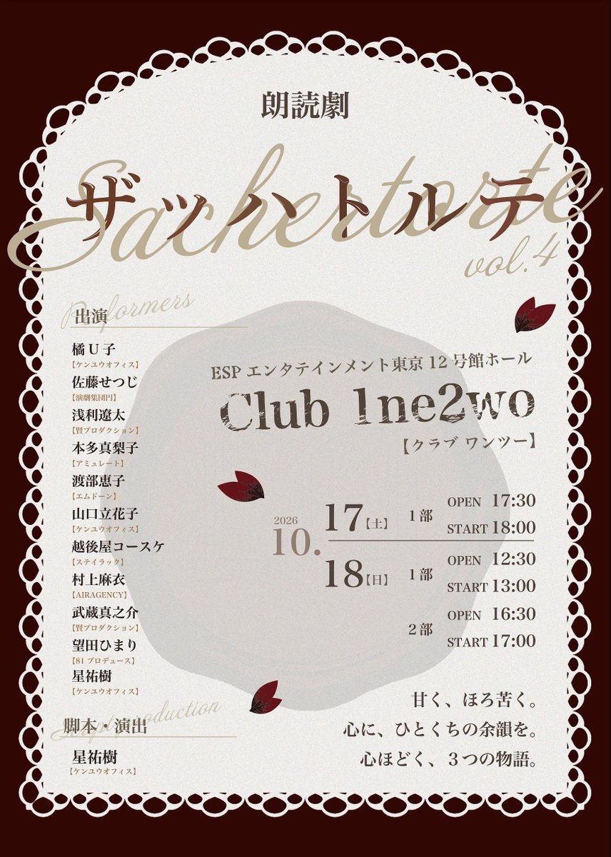 sacher0808torte's tweet photo. #朗読劇ザッハトルテ 〜Vol.4〜

いよいよ明日、本番です！
皆様のご来場、心よりお待ちしております！ https://t.co/ZwXVFsmIJh