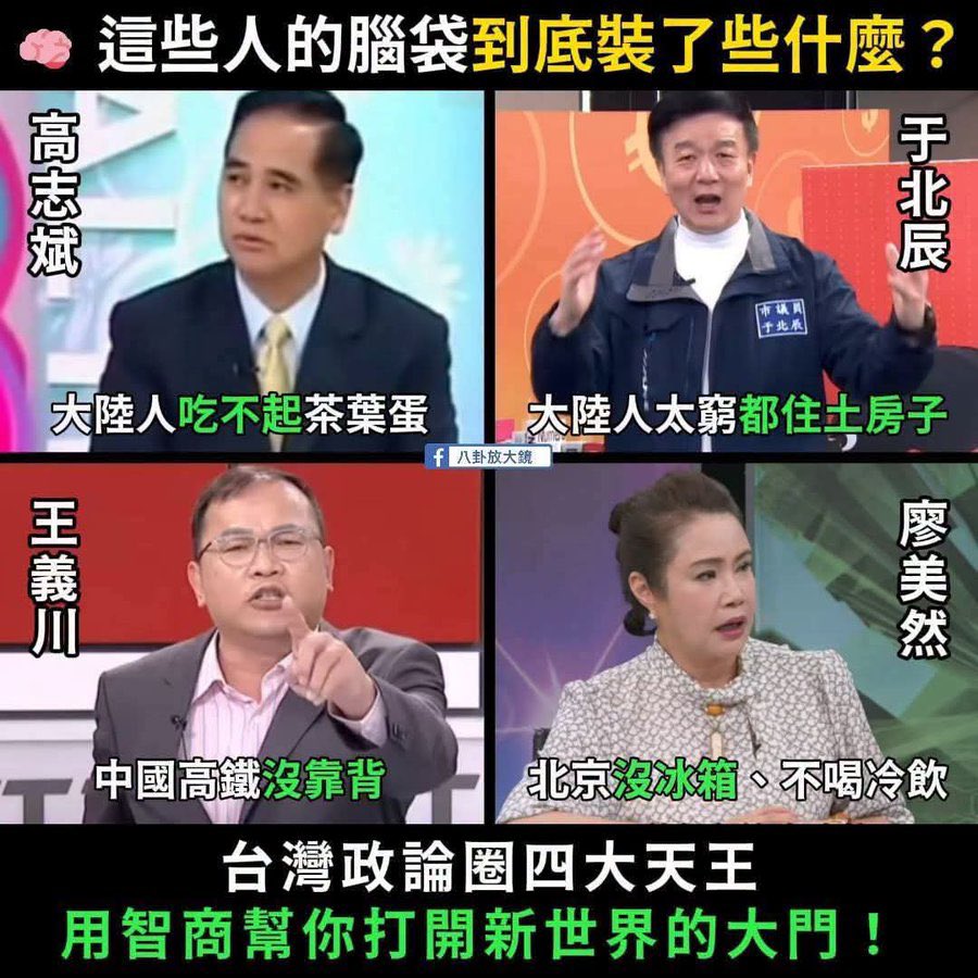 1ceDzZ's tweet photo. 台灣島內相聲界四大天王(小丑)，給無數大陸網友帶來了無盡歡樂😆熱梗經典永流傳！ https://t.co/3qlrS97w3R